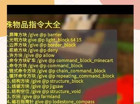 《我的世界》19单指令详解（掌握关键指令）  第1张