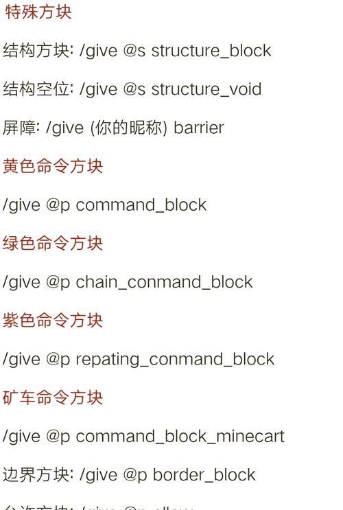 《我的世界》19单指令详解（掌握关键指令）  第2张