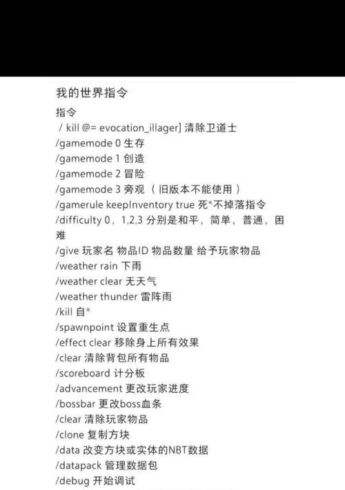 《我的世界》19单指令详解（掌握关键指令）  第3张