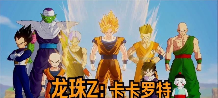 《龙珠Z卡卡罗特》支线任务攻略全章节，全面解析任务流程及技巧  第3张