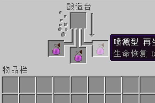 我的世界喷溅药水制作教程? 第1张 我的世界喷溅药水制作教程? 第1张