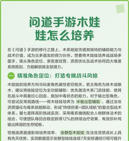 问道中带娃娃升级的技巧有哪些？  第2张