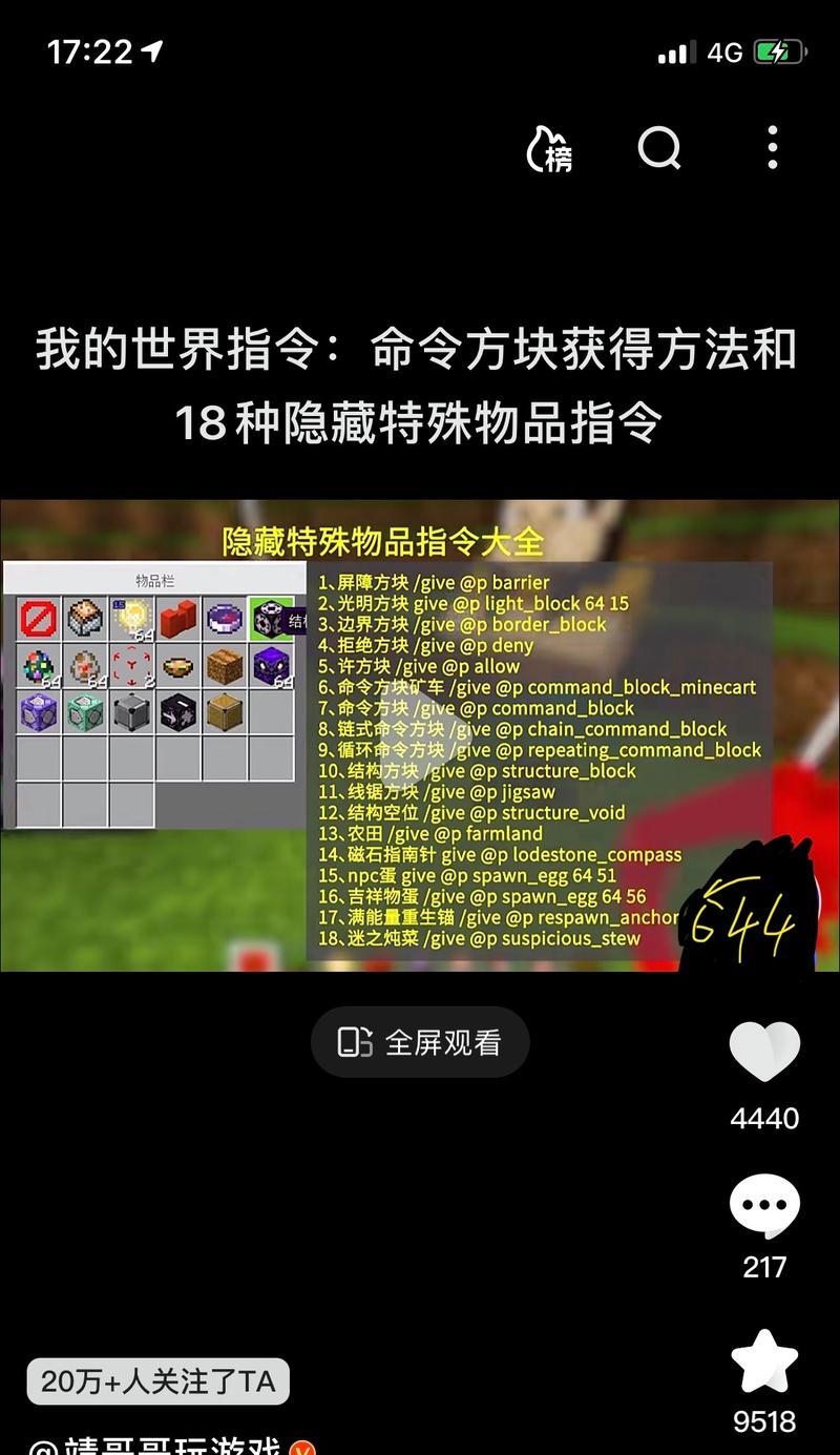 指令方块获取方法有哪些?在哪个版本中可用? 第2张 指令方块获取方法有哪些?在哪个版本中可用? 第2张