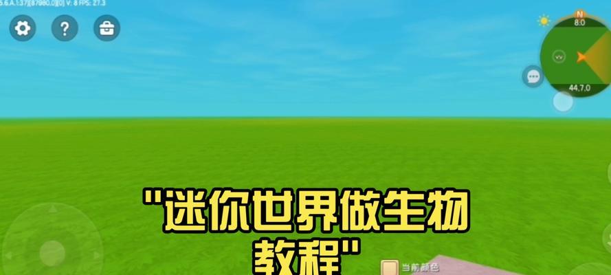 《我的世界》中如何通过迷你世界？  第1张