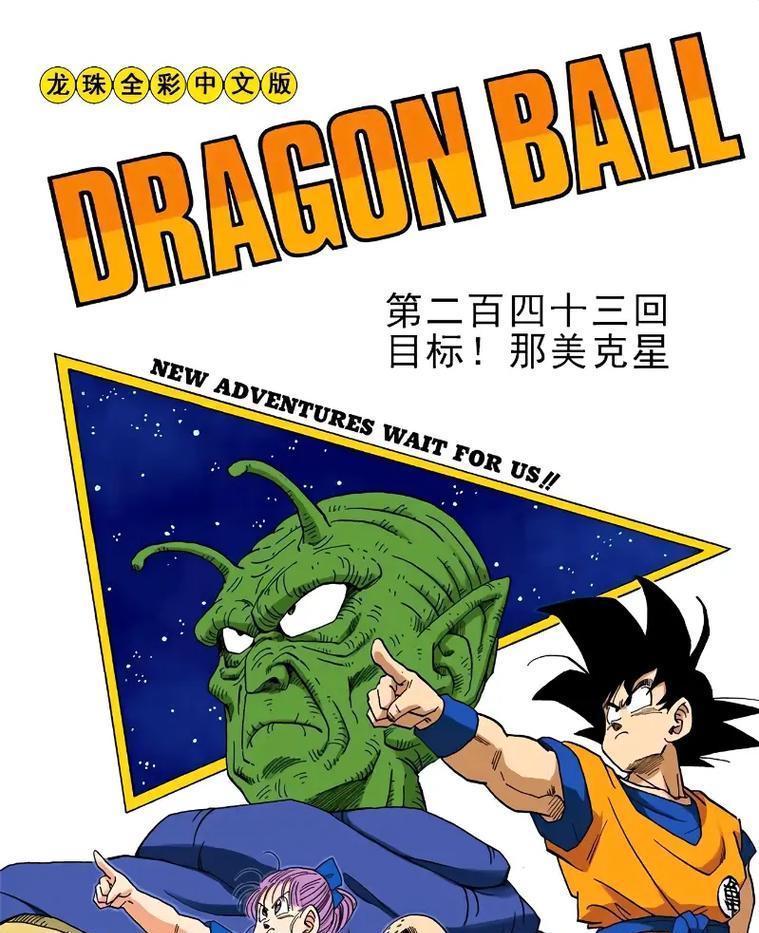 龙珠超宇宙2主线任务攻略（探索那美克星的秘密）  第3张