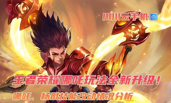 哪吒在王者荣耀的玩法是什么? 第1张 哪吒在王者荣耀的玩法是什么? 第1张