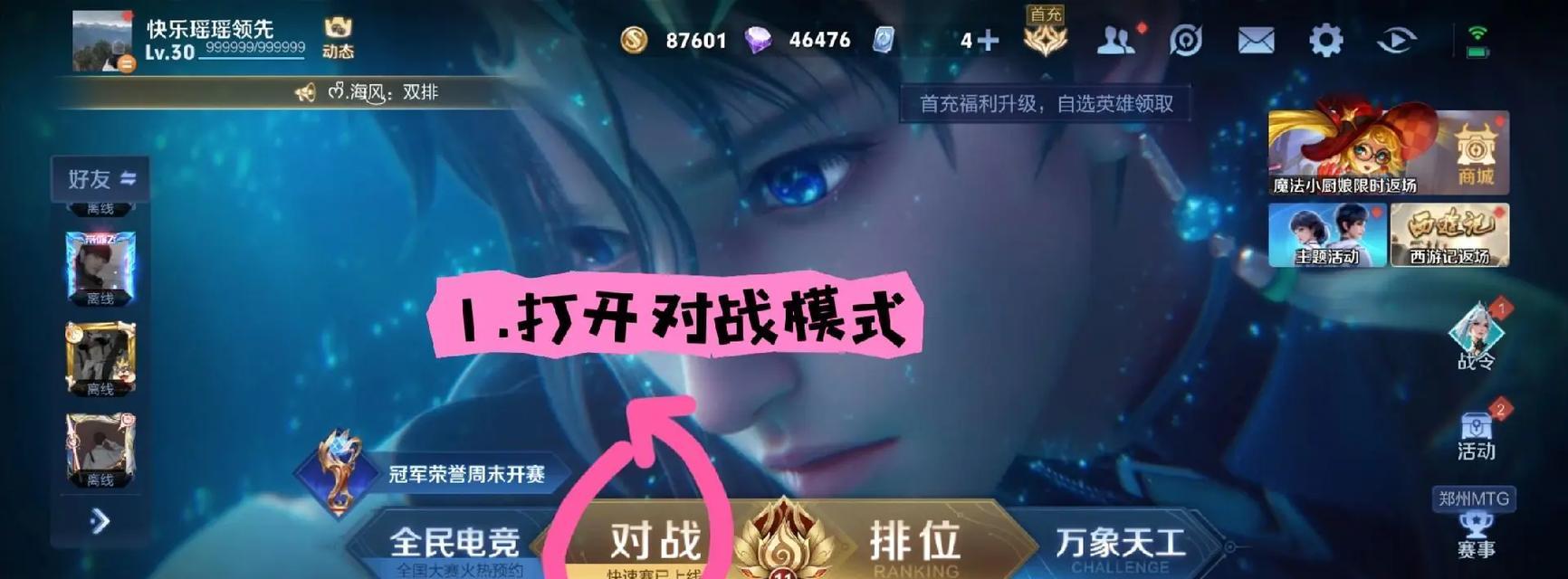 王者荣耀内测版的进入方式是什么？  第1张