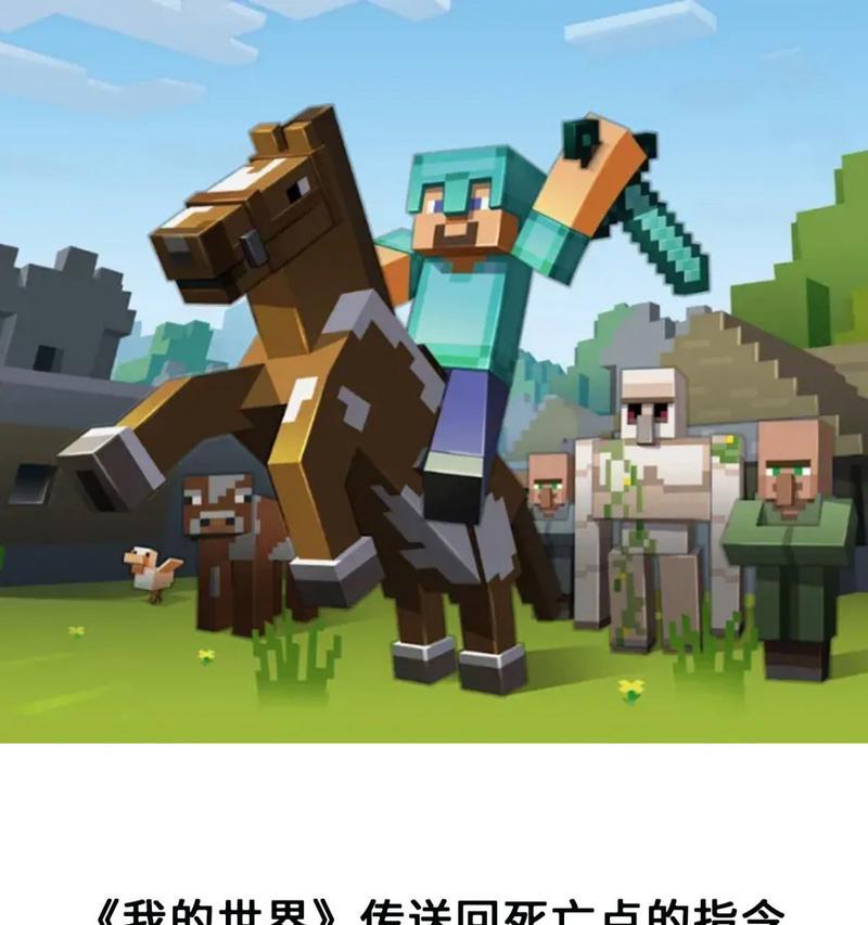 在《我的世界》中返回主城的快捷方式是什么？有哪些方法？  第2张