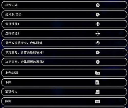 龙珠斗士Z全角色出招表（打破枷锁）  第3张