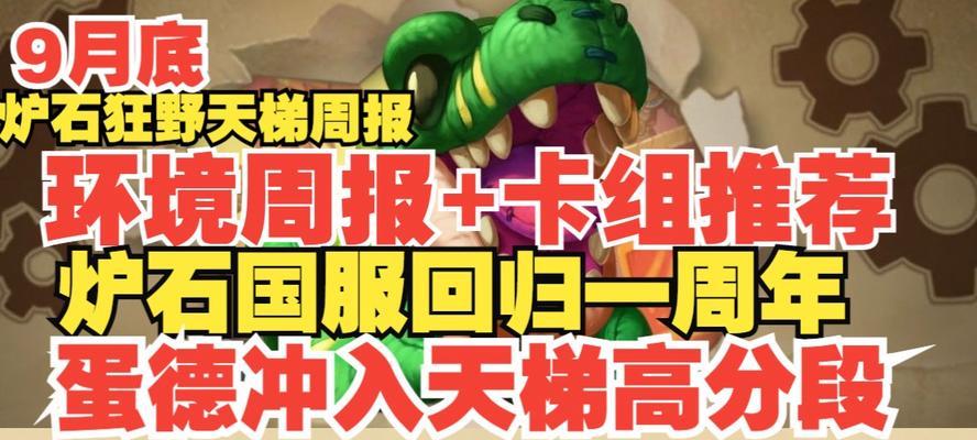 炉石传说（最新天梯周报一览）  第1张
