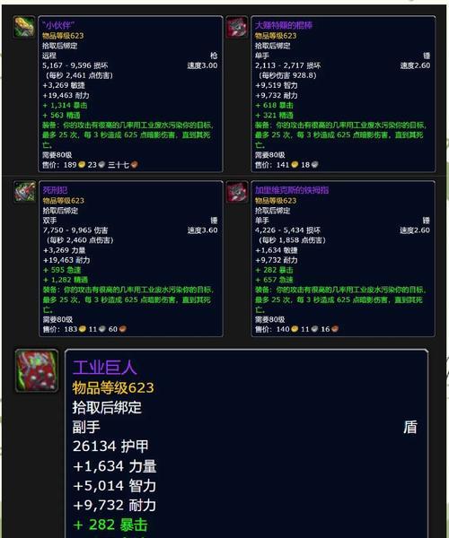 魔兽世界装备重铸的步骤?重铸后装备属性如何变化? 第3张 魔兽世界装备重铸的步骤?重铸后装备属性如何变化? 第3张