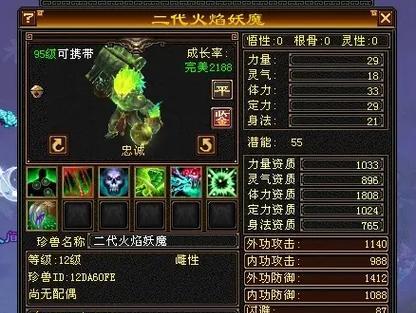 天龙八部火焰妖魔的属性如何？火焰妖魔在战斗中的表现怎样？  第3张