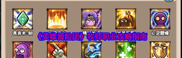 冒险岛2牧师PVE输出技巧攻略（携神力战敌）  第3张