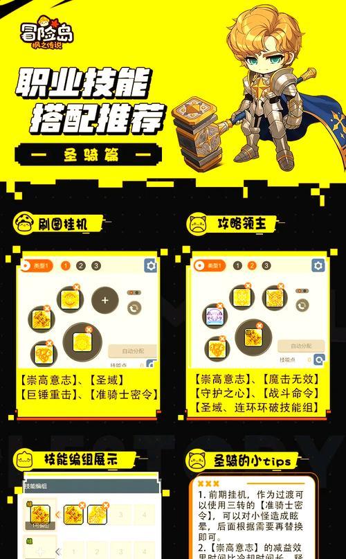 冒险岛2骑士新手玩法技巧教程（带你领略冒险岛2骑士的精彩世界）  第3张