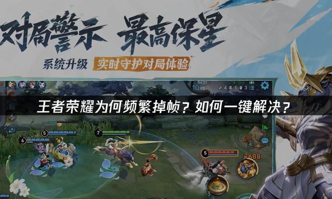 避免掉帧的技巧是什么？王者荣耀中如何保持不掉帧？  第2张