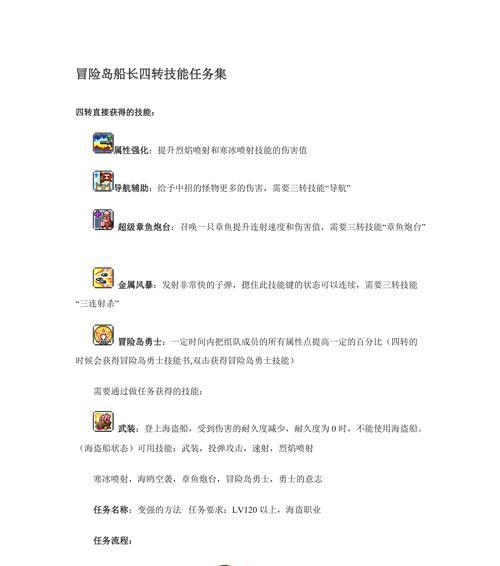 《冒险岛2》深渊船长（剑指最强船长）  第3张