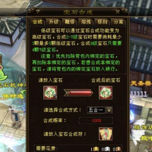 天龙八部宝石雕琢的正确方法是什么？雕琢宝石有哪些技巧？  第2张