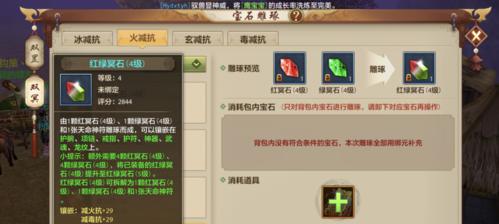 天龙八部宝石雕琢的正确方法是什么？雕琢宝石有哪些技巧？  第3张