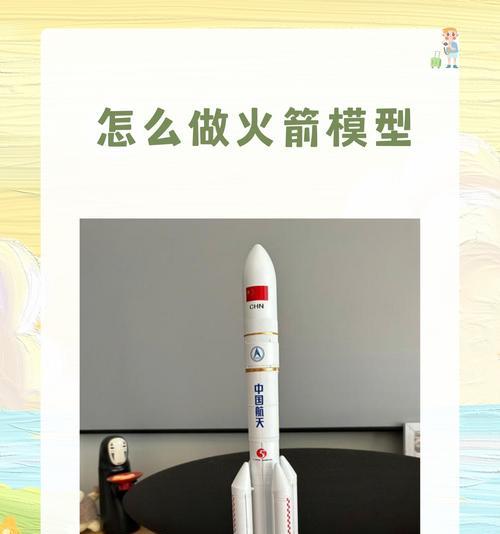 火箭的制作方法是什么？如何正确操作火箭起飞？  第3张