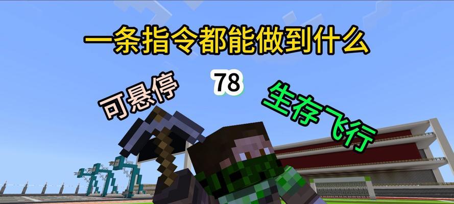 我的世界原地飞翔技巧？  第3张