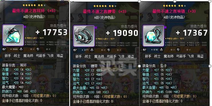 冒险岛2重炮手装备属性攻略（选择适合重炮手的装备属性）  第1张