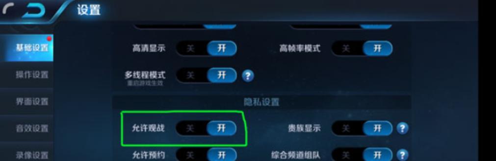 王者观战功能如何开启？  第3张