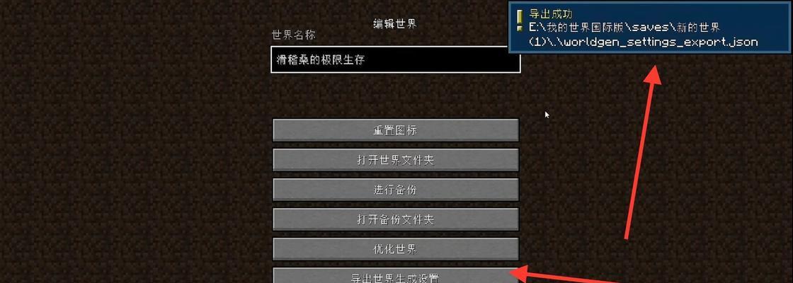 我的世界更换存档的步骤是什么？  第3张