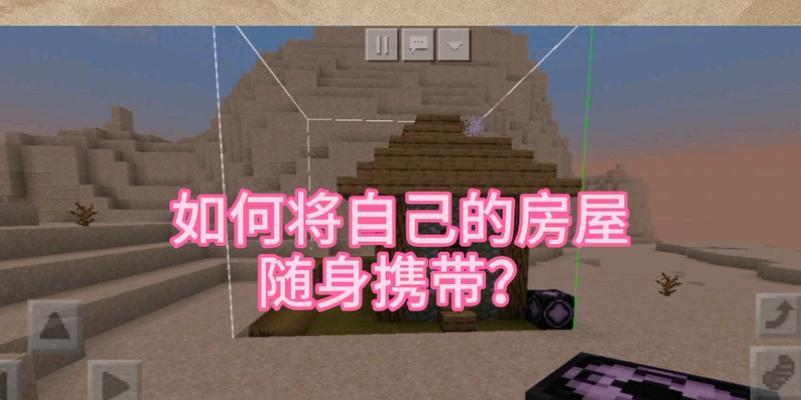 我的世界搬家技巧和步骤是什么？  第2张