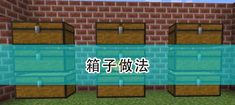 我的世界搬家技巧和步骤是什么？  第1张