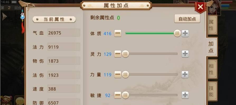 问道第三属性怎么加点？推荐加点方案是什么？  第1张