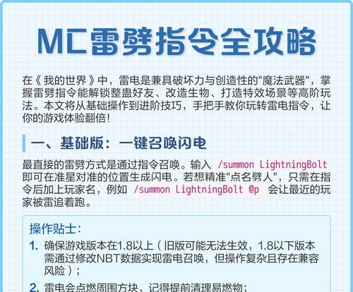 我的世界雷如何关掉？关闭雷电的步骤是什么？  第1张