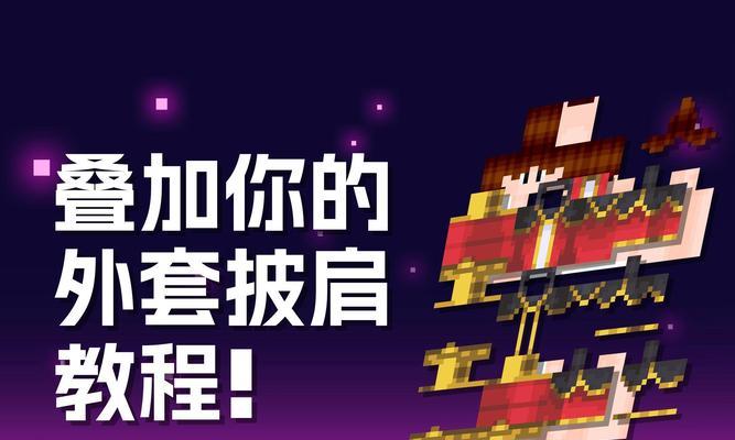我的世界导入披风的步骤是什么？  第1张
