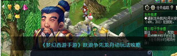 梦幻西游龙舟（让你畅游江湖的龙舟竞赛世界）  第3张