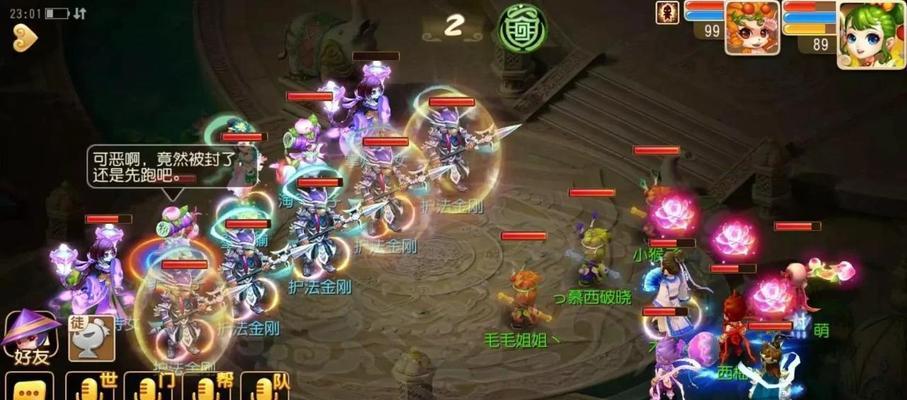 梦幻西游手游（挑战龙夫人）  第2张