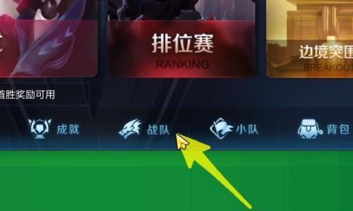 王者荣耀战队群如何更换？更换战队群有哪些步骤？  第1张