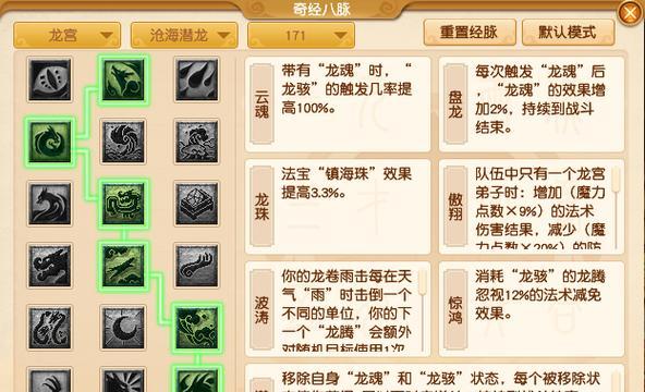 《梦幻西游手游80级黑宝石龙宫路线选择攻略》（挑战龙宫）  第3张