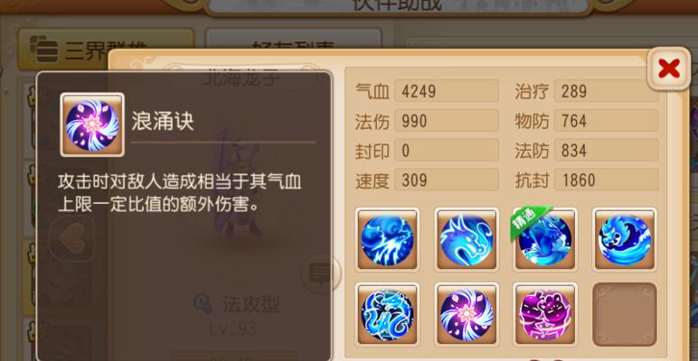 梦幻西游手游80剧情凌虚子打法攻略（凌虚子战役攻略）  第3张