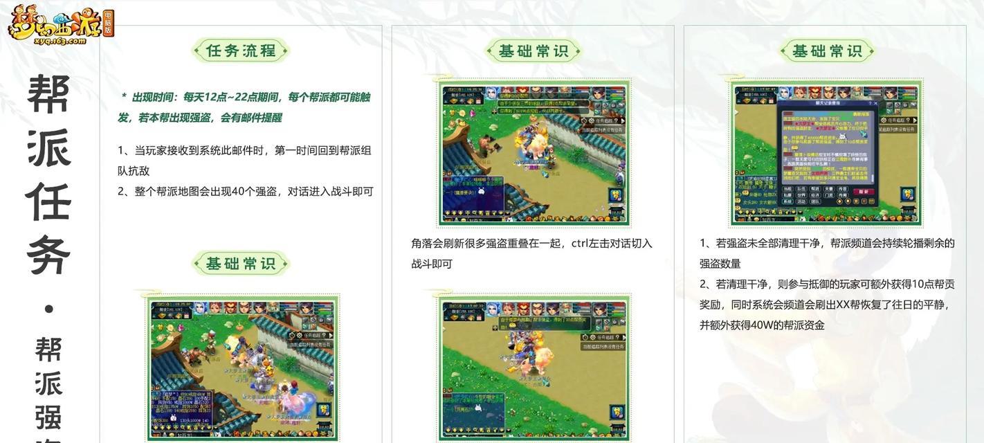 《梦幻西游手游帮派管理技巧攻略》（助你成为顶级帮派管理者）  第1张