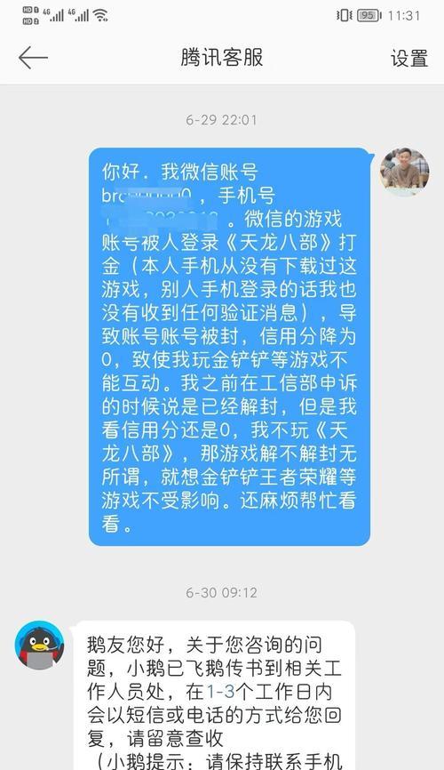 天龙八部账号被盗怎么办？  第3张
