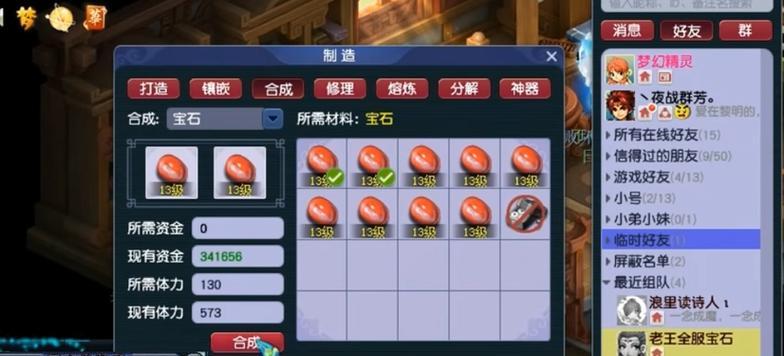 梦幻西游手游宝石转换攻略（宝石转换技巧）  第3张