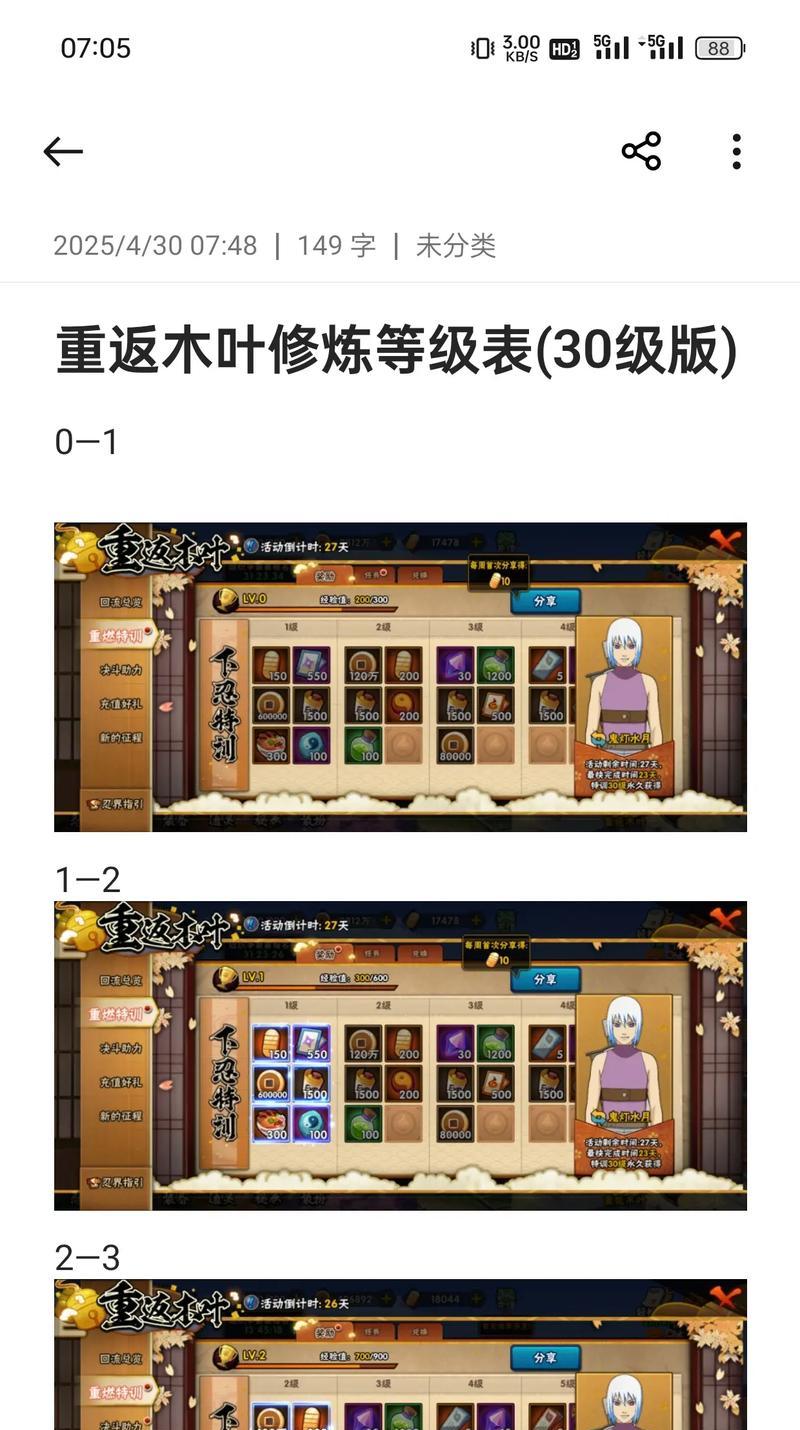 如何在火影忍者游戏中变成纯正的人物模样？有哪些方法可以实现？  第1张