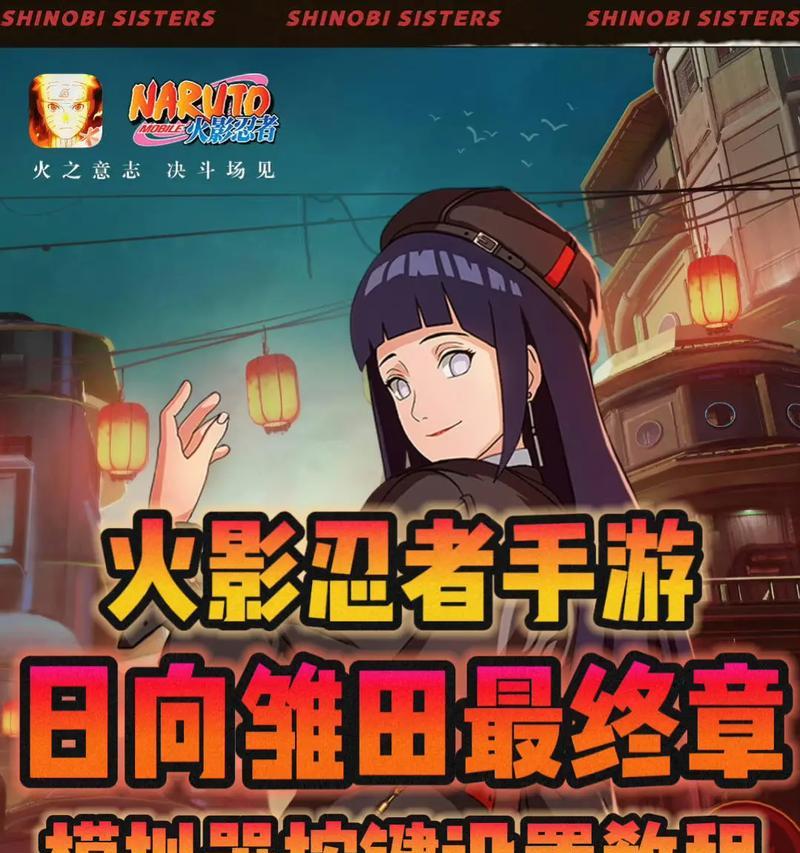 如何在火影忍者游戏中变成纯正的人物模样？有哪些方法可以实现？  第3张