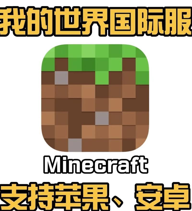 我的世界手机版的获取和安装步骤是什么？  第3张