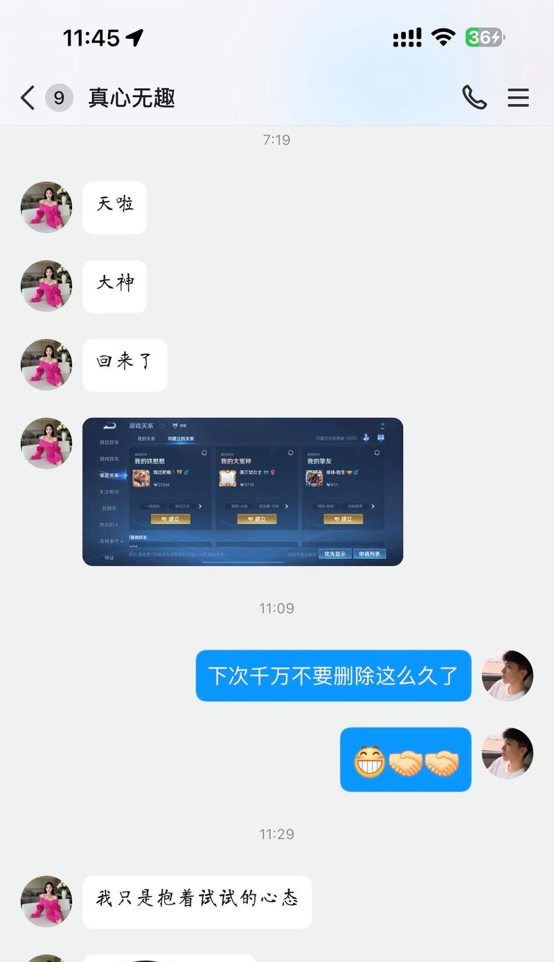 荣耀王者删除好友的方法是什么？  第2张