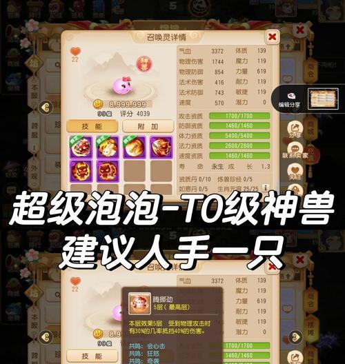 梦幻西游手游超级泡泡加点攻略（超级泡泡加点攻略）  第1张