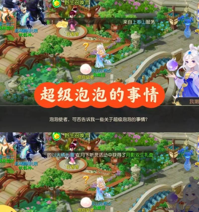 《梦幻西游手游超级泡泡属性介绍——畅爽泡泡战斗全解析》（游戏中的泡泡大战）  第2张