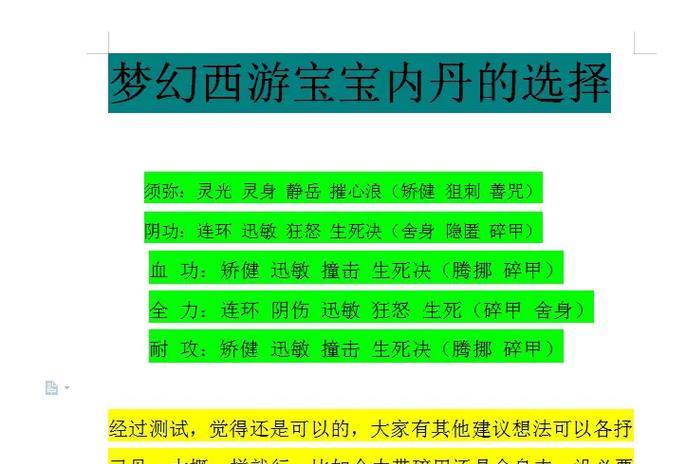 梦幻西游手游超级神猴内丹选择攻略（为你的神猴选择最适合的内丹）  第1张