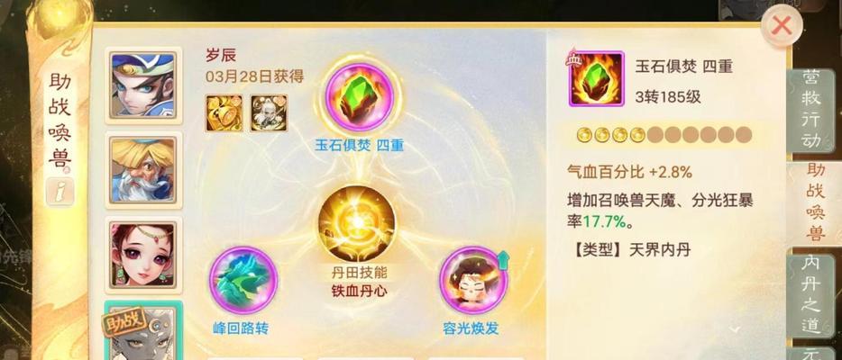 梦幻西游手游超级神猴内丹选择攻略（为你的神猴选择最适合的内丹）  第2张