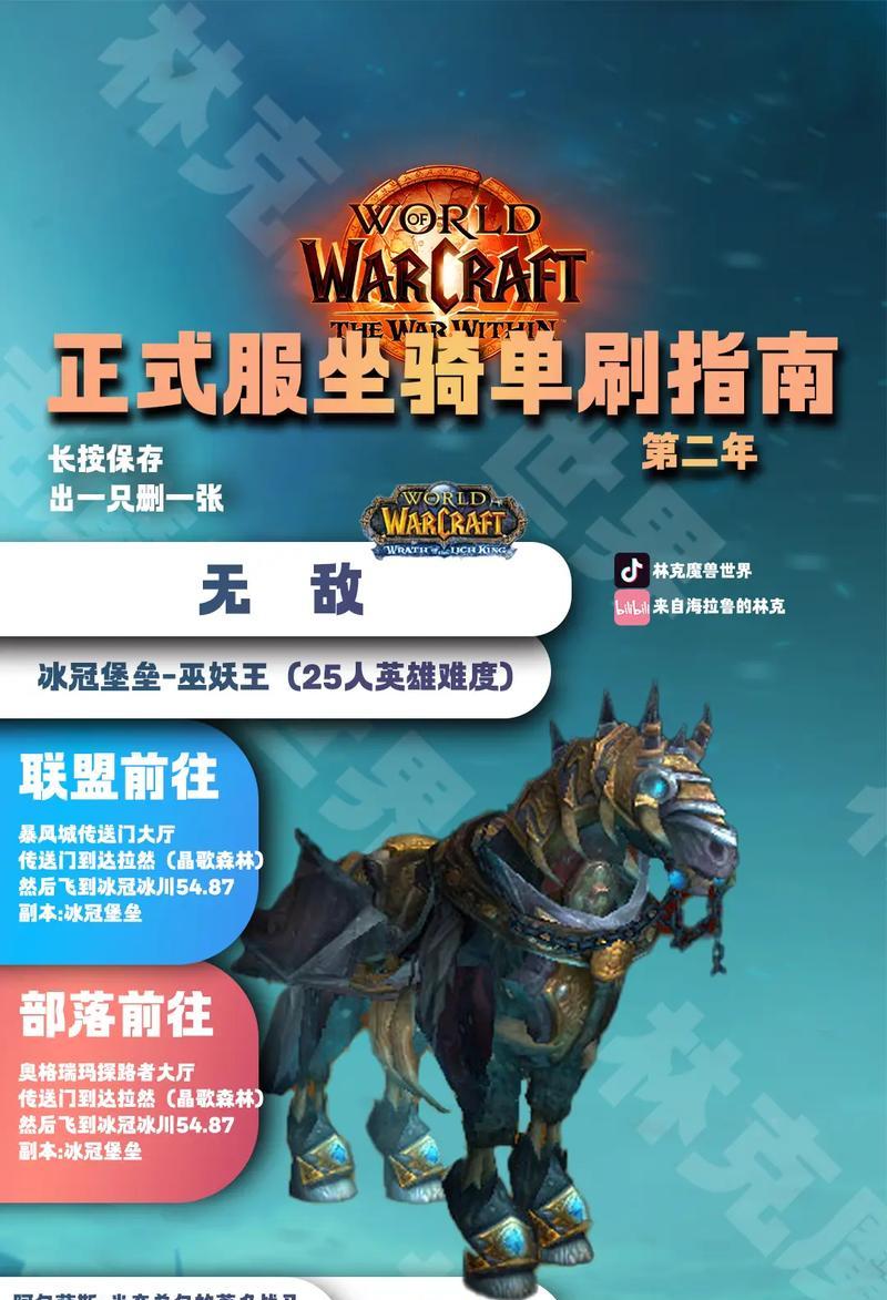 魔兽世界坐骑快速获取方法？  第2张