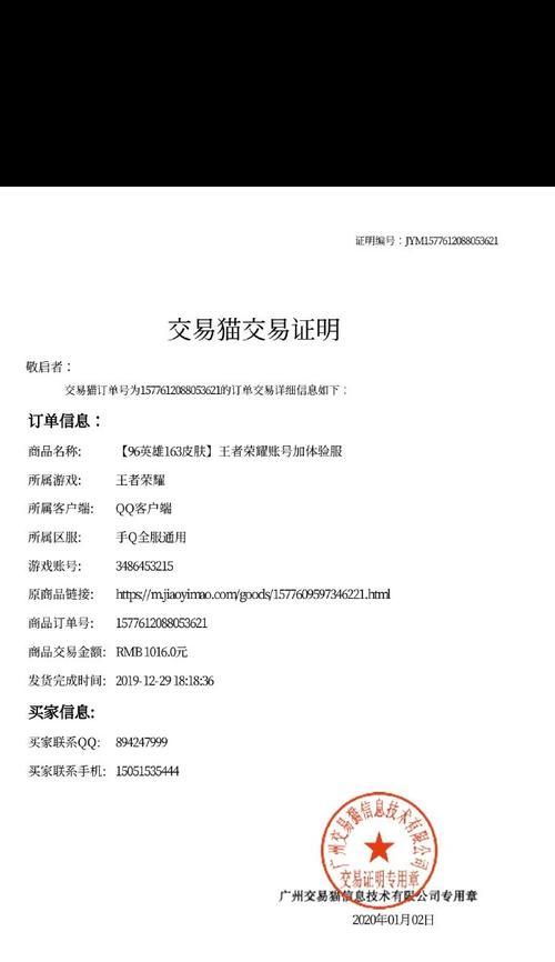 王者荣耀账号如何安全地转交给他人？  第1张